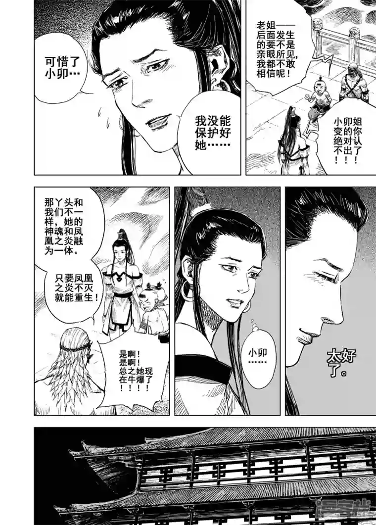 钟馗传第二季第2话 归墟2