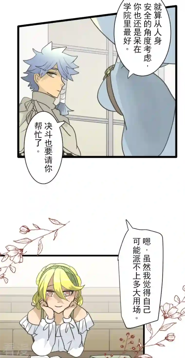 他和她的魔法契约第226话 家庭日1