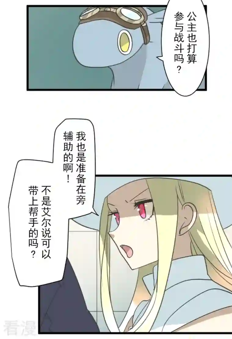 他和她的魔法契约第226话 家庭日1