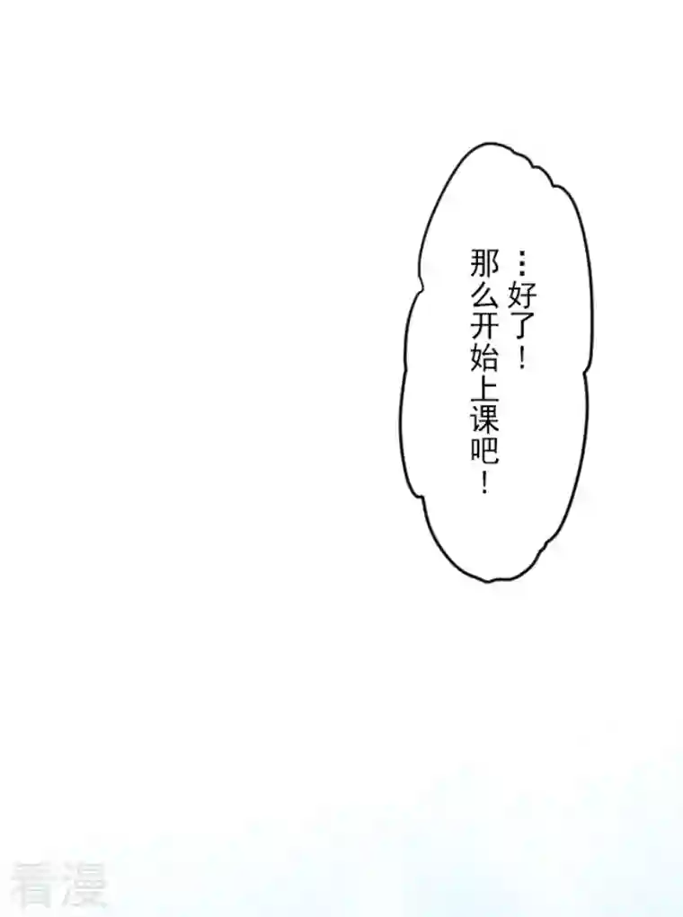 他和她的魔法契约第226话 家庭日1