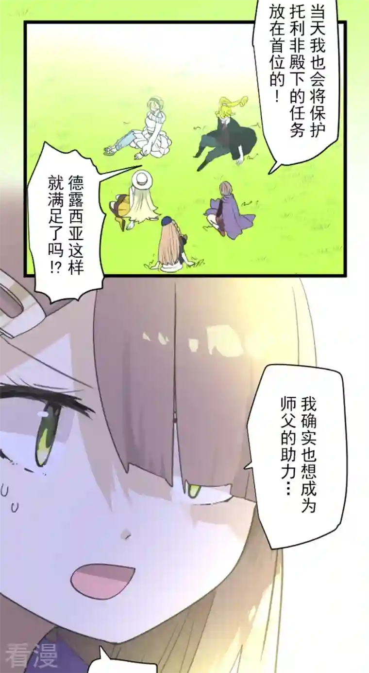 他和她的魔法契约第226话 家庭日1