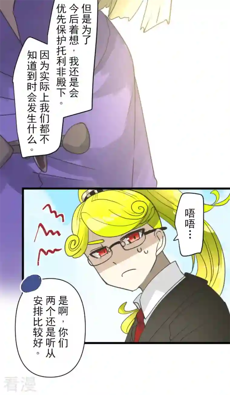 他和她的魔法契约第226话 家庭日1