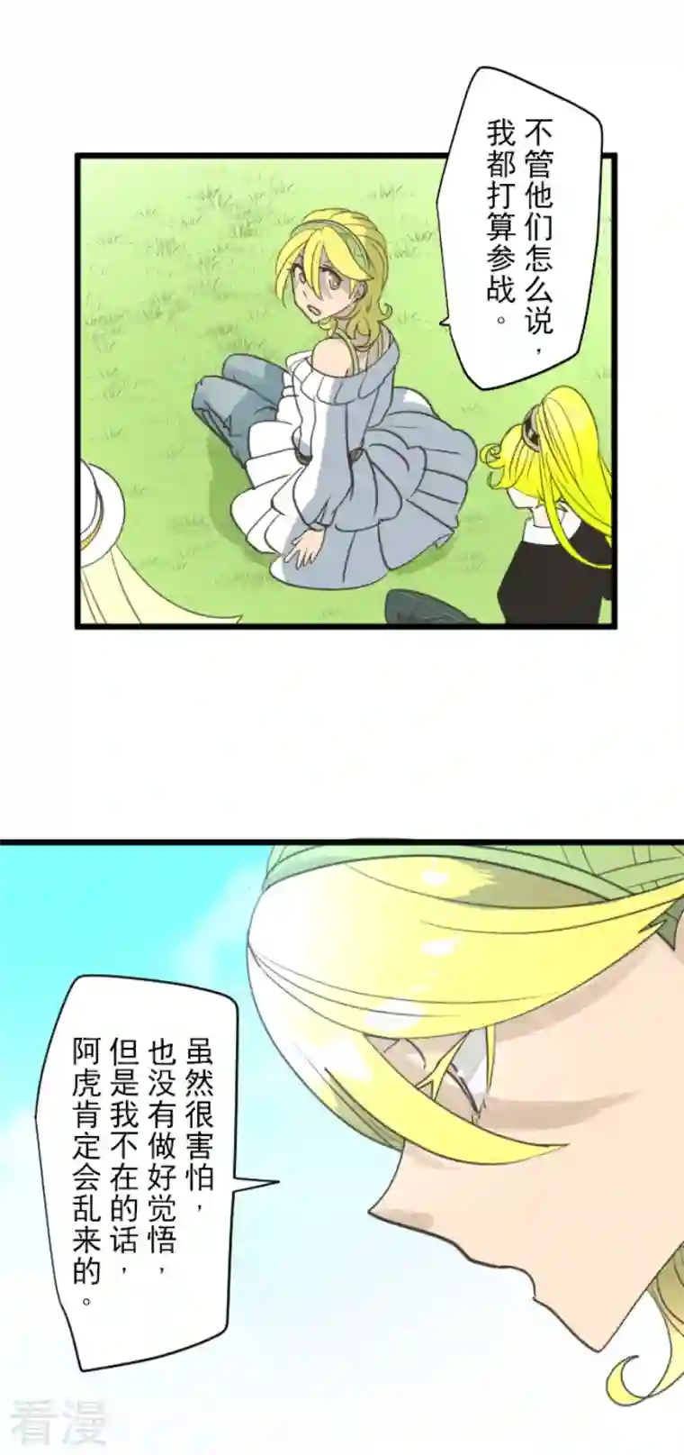 他和她的魔法契约第226话 家庭日1