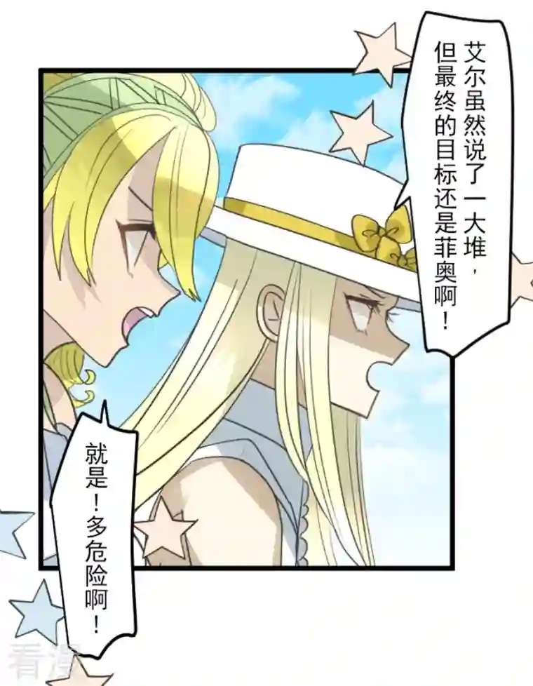 他和她的魔法契约第226话 家庭日1
