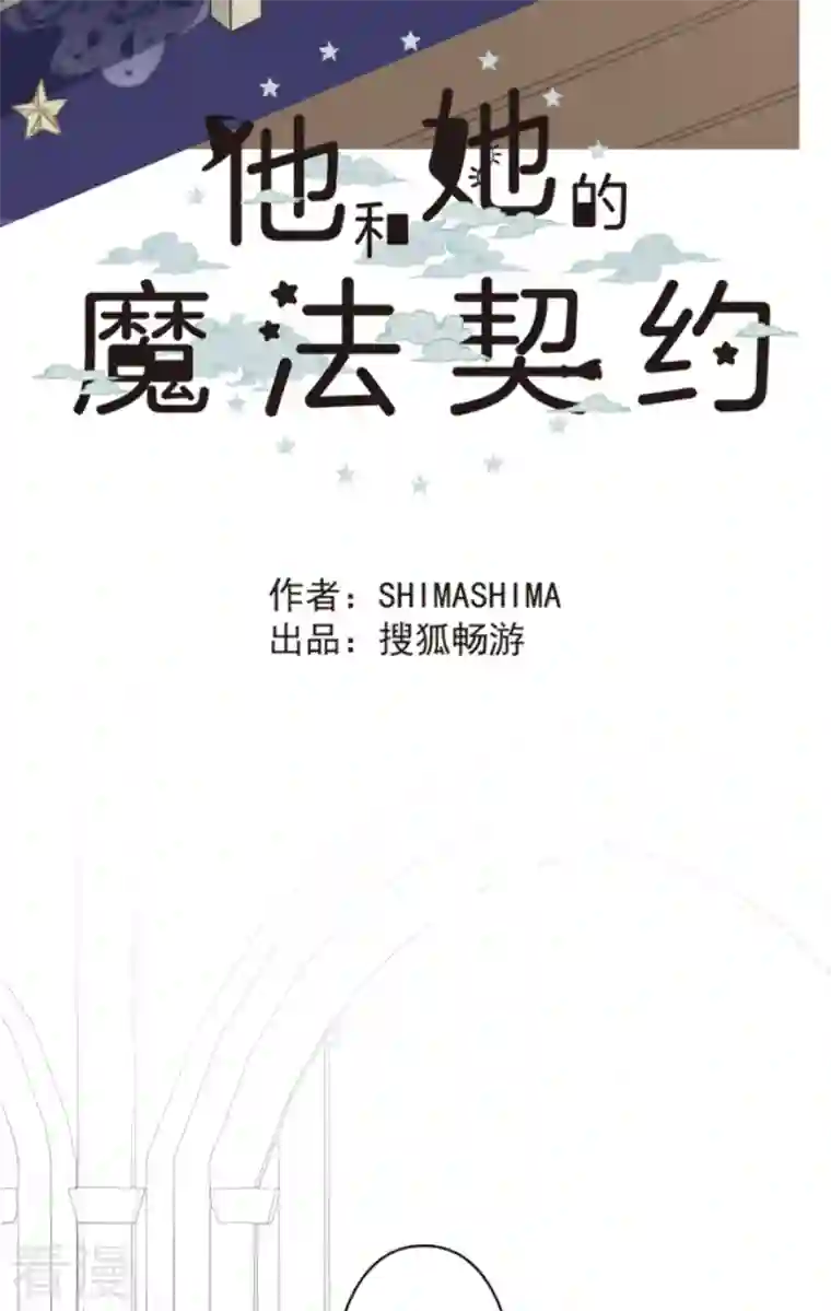 他和她的魔法契约第226话 家庭日1