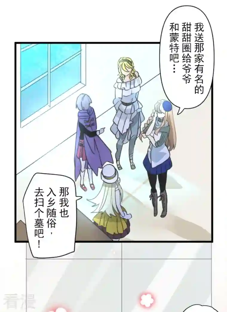 他和她的魔法契约第226话 家庭日1