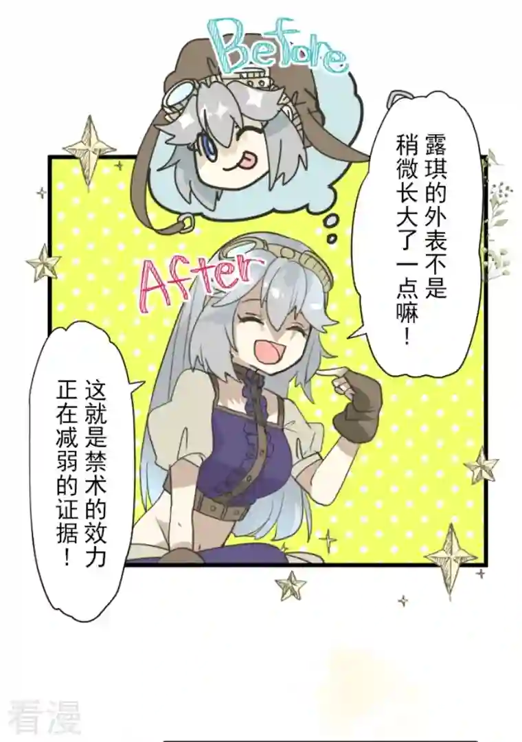 他和她的魔法契约第226话 家庭日1