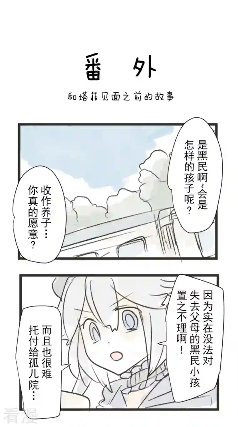 他和她的魔法契约第226话 家庭日1
