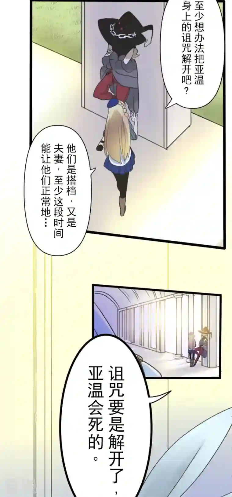他和她的魔法契约第227话 家庭日2