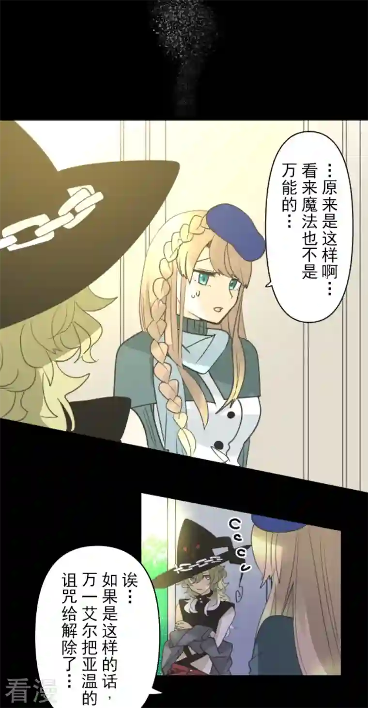 他和她的魔法契约第227话 家庭日2