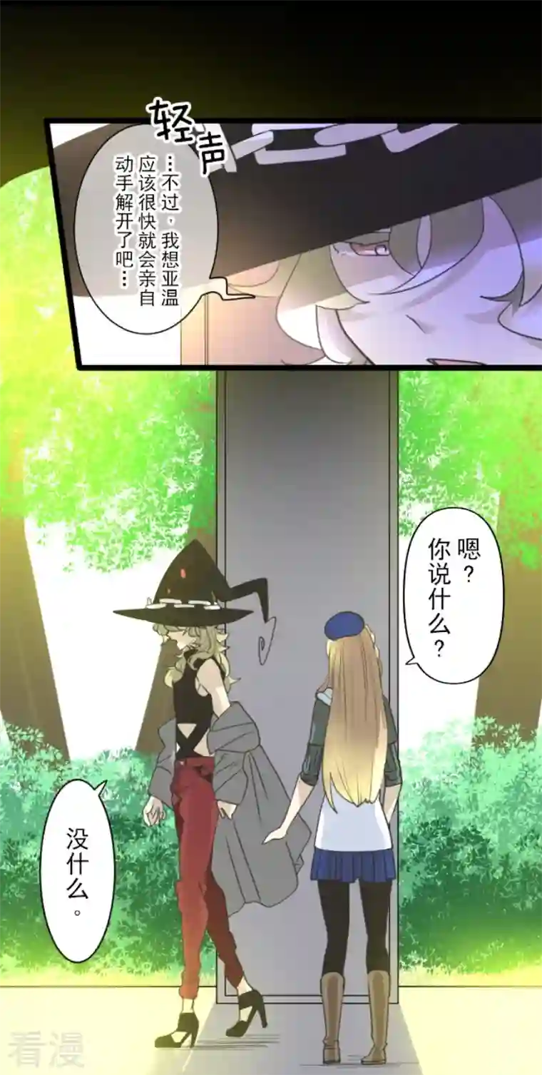 他和她的魔法契约第227话 家庭日2