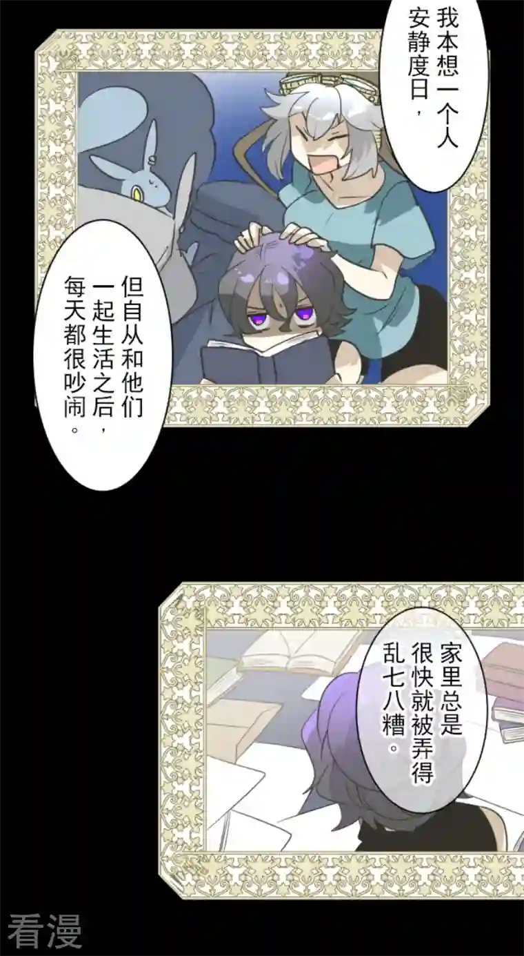 他和她的魔法契约第227话 家庭日2