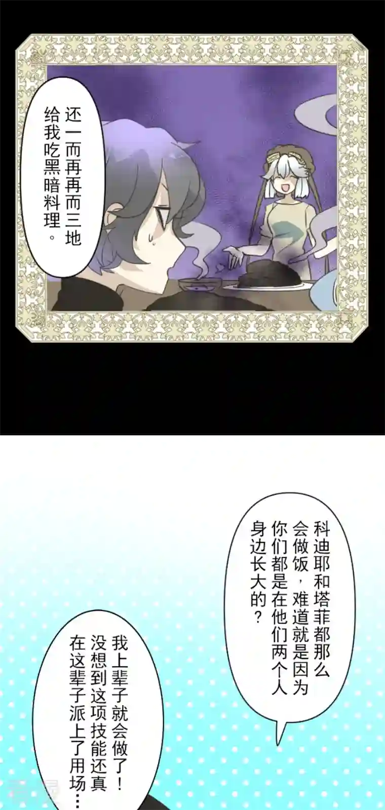 他和她的魔法契约第227话 家庭日2
