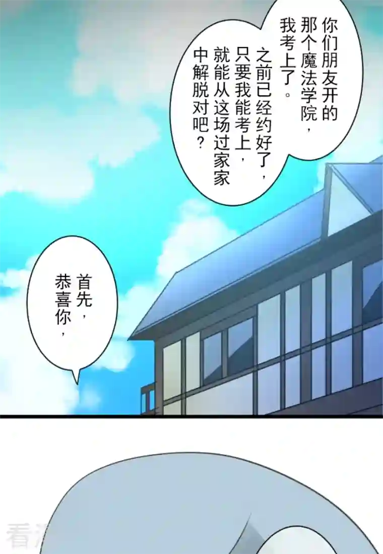 他和她的魔法契约第227话 家庭日2