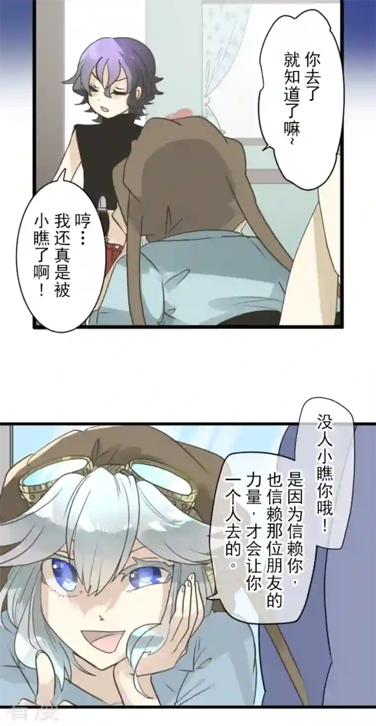 他和她的魔法契约第227话 家庭日2