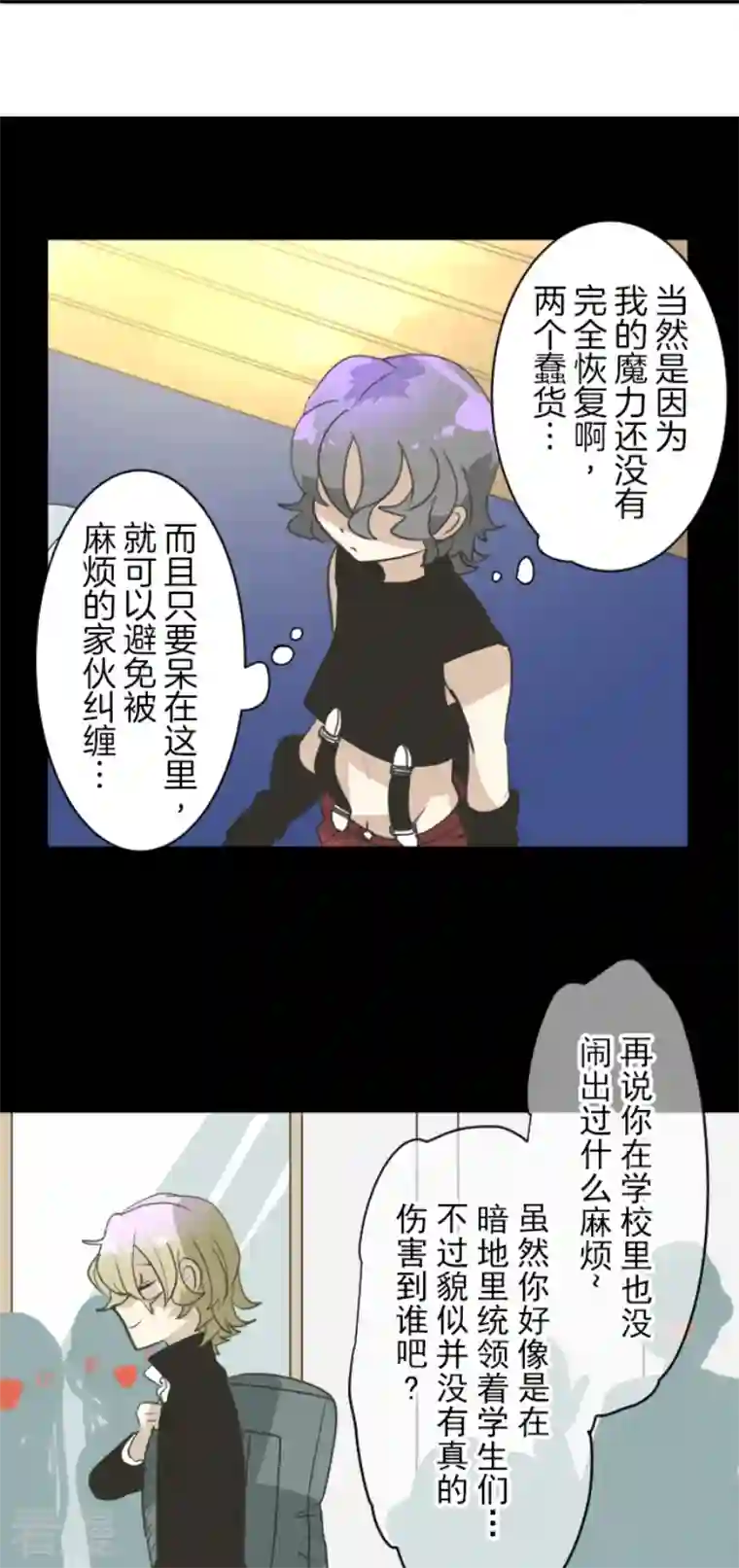 他和她的魔法契约第227话 家庭日2