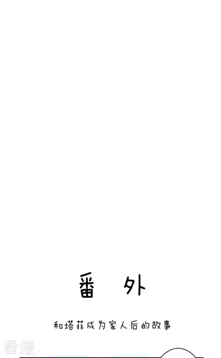 他和她的魔法契约第227话 家庭日2