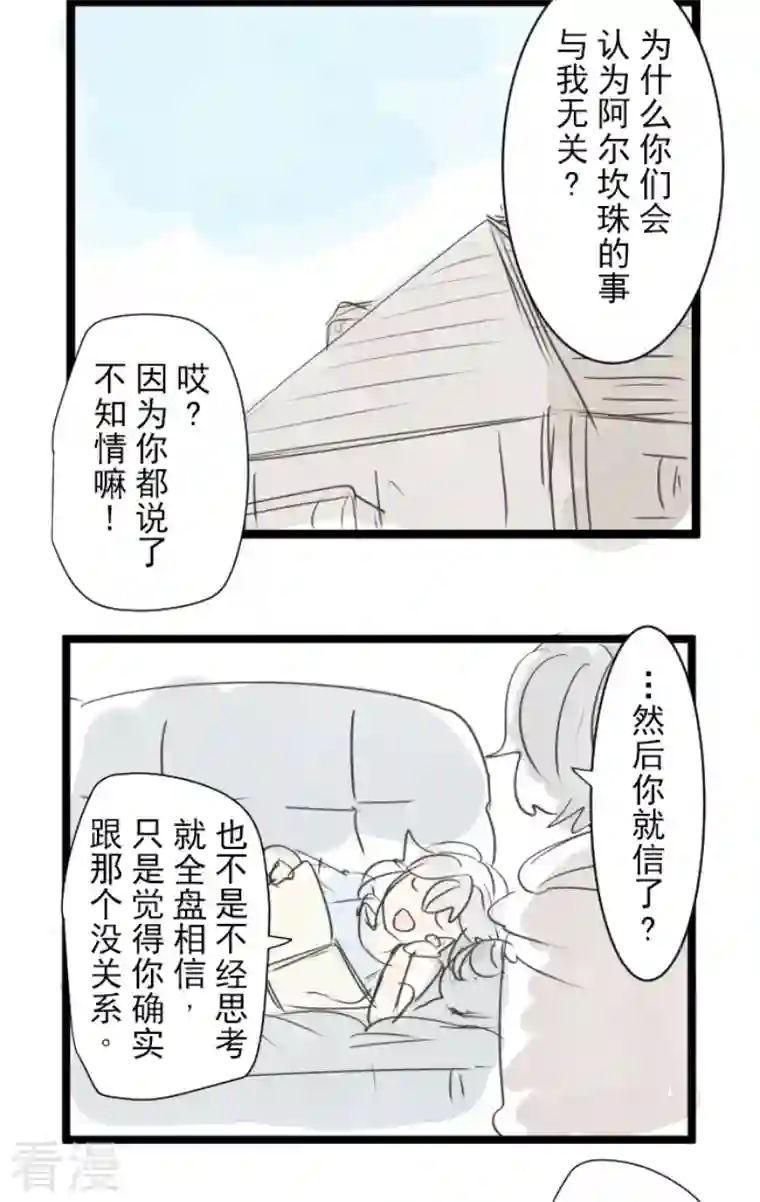 他和她的魔法契约第227话 家庭日2