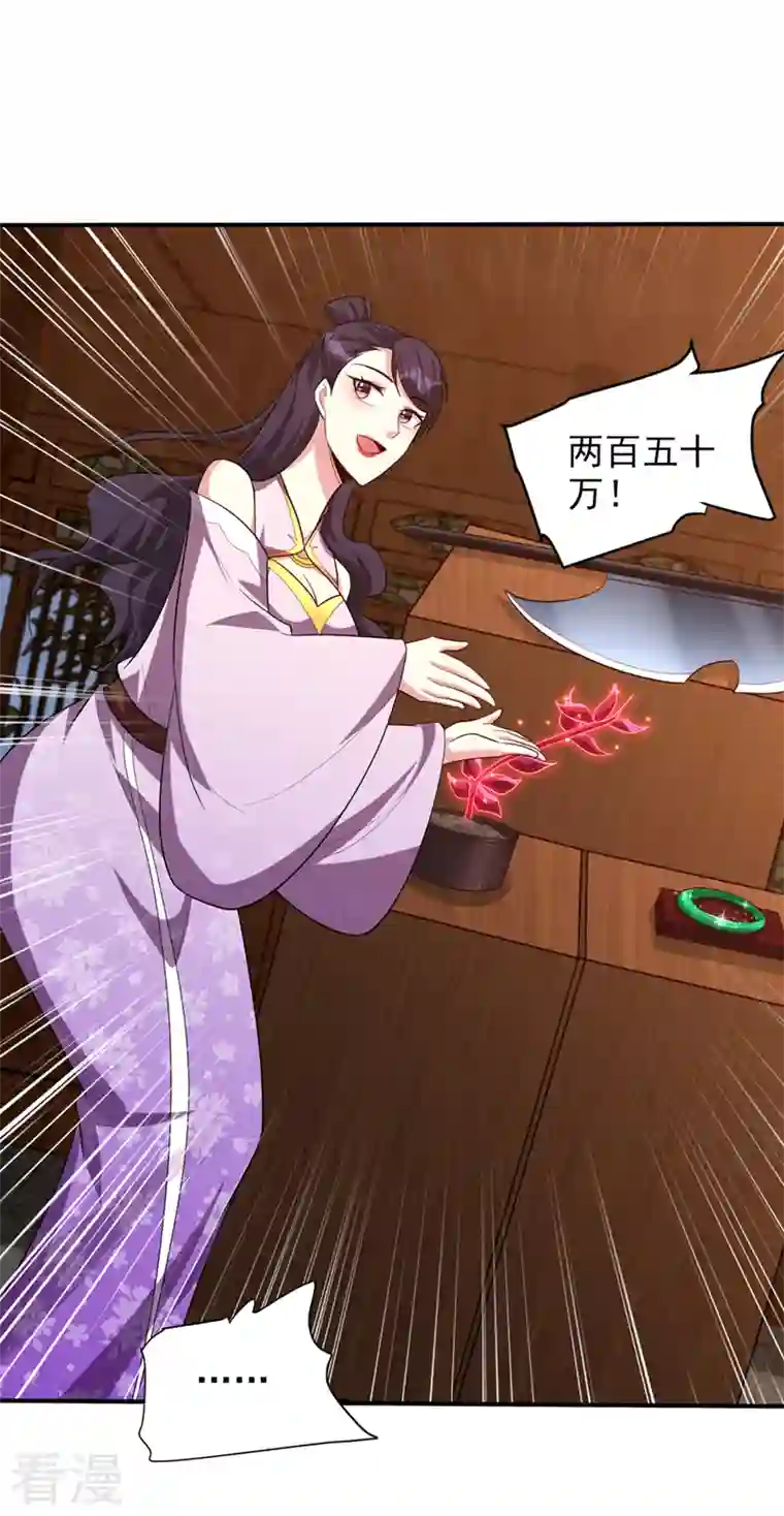 妖者为王第303话 那宝物我势在必得！