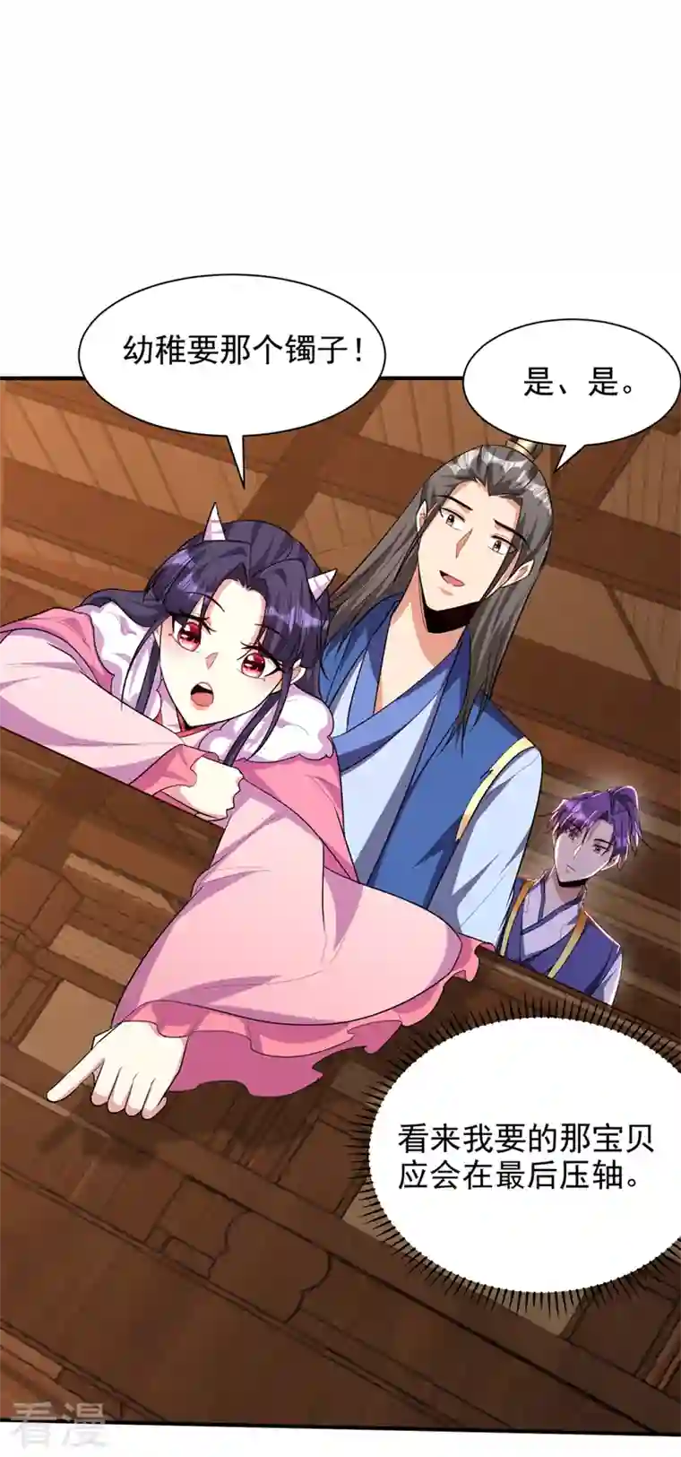 妖者为王第303话 那宝物我势在必得！