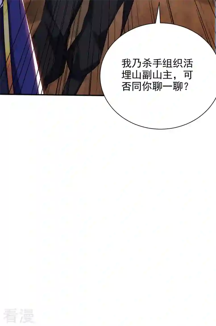 妖者为王第303话 那宝物我势在必得！