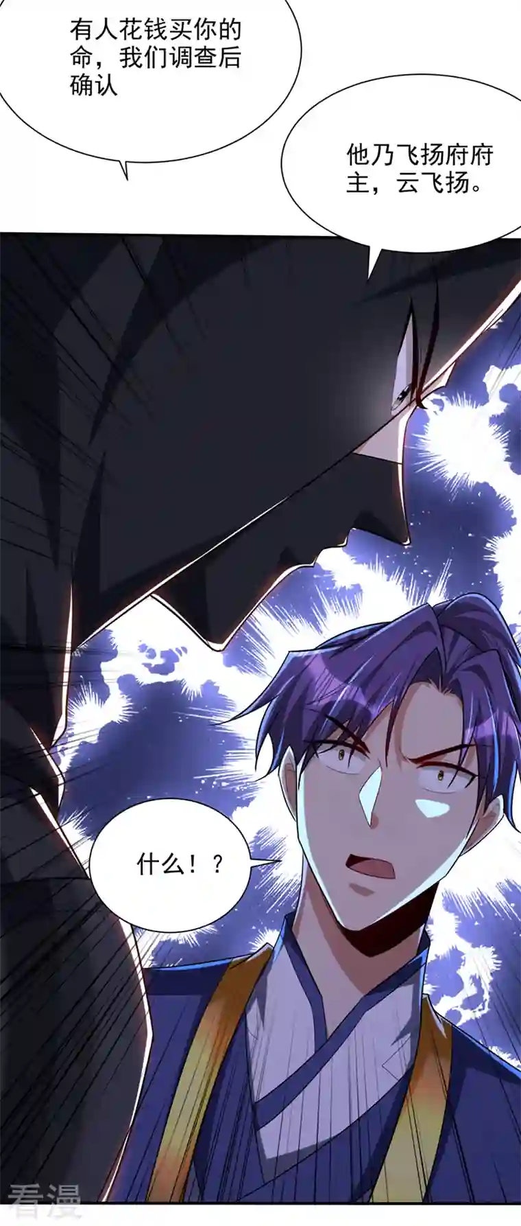 妖者为王第303话 那宝物我势在必得！