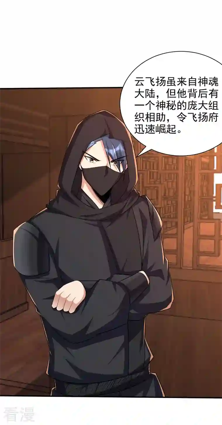 妖者为王第303话 那宝物我势在必得！