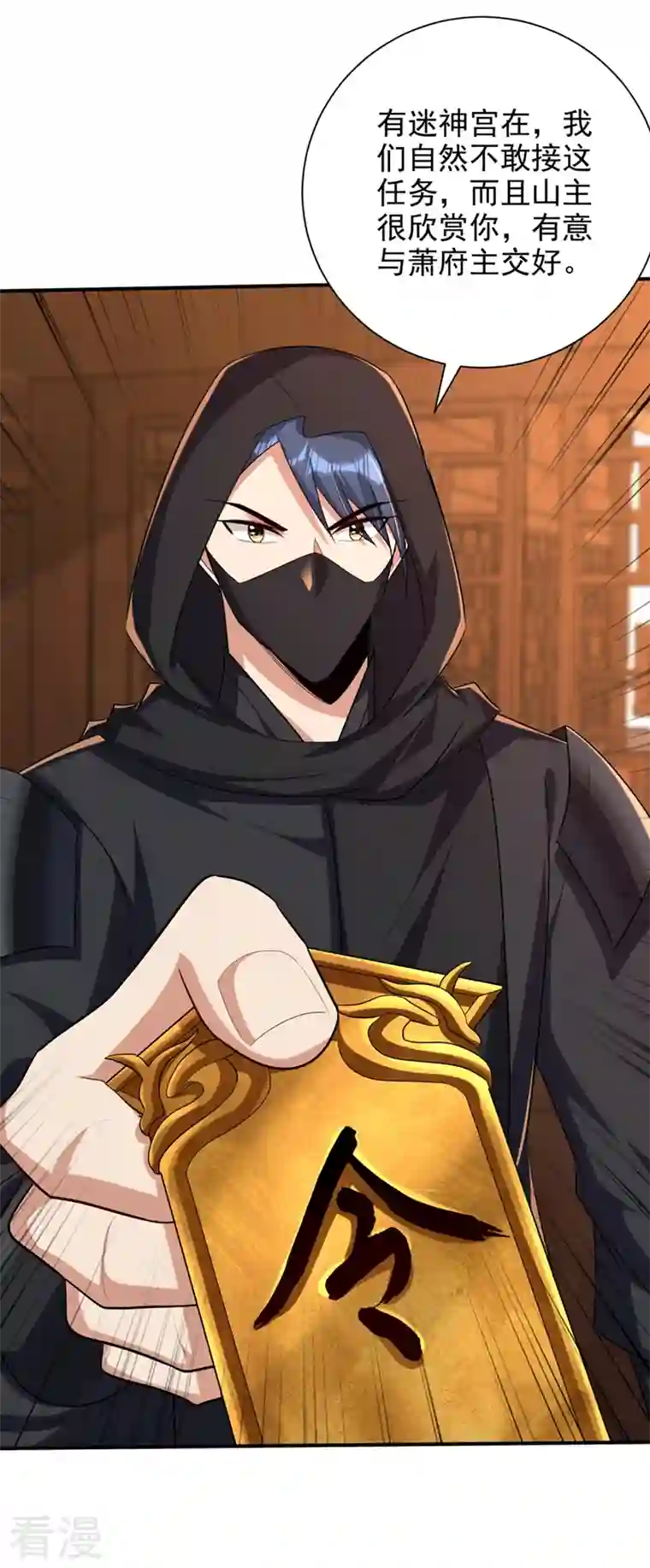 妖者为王第303话 那宝物我势在必得！