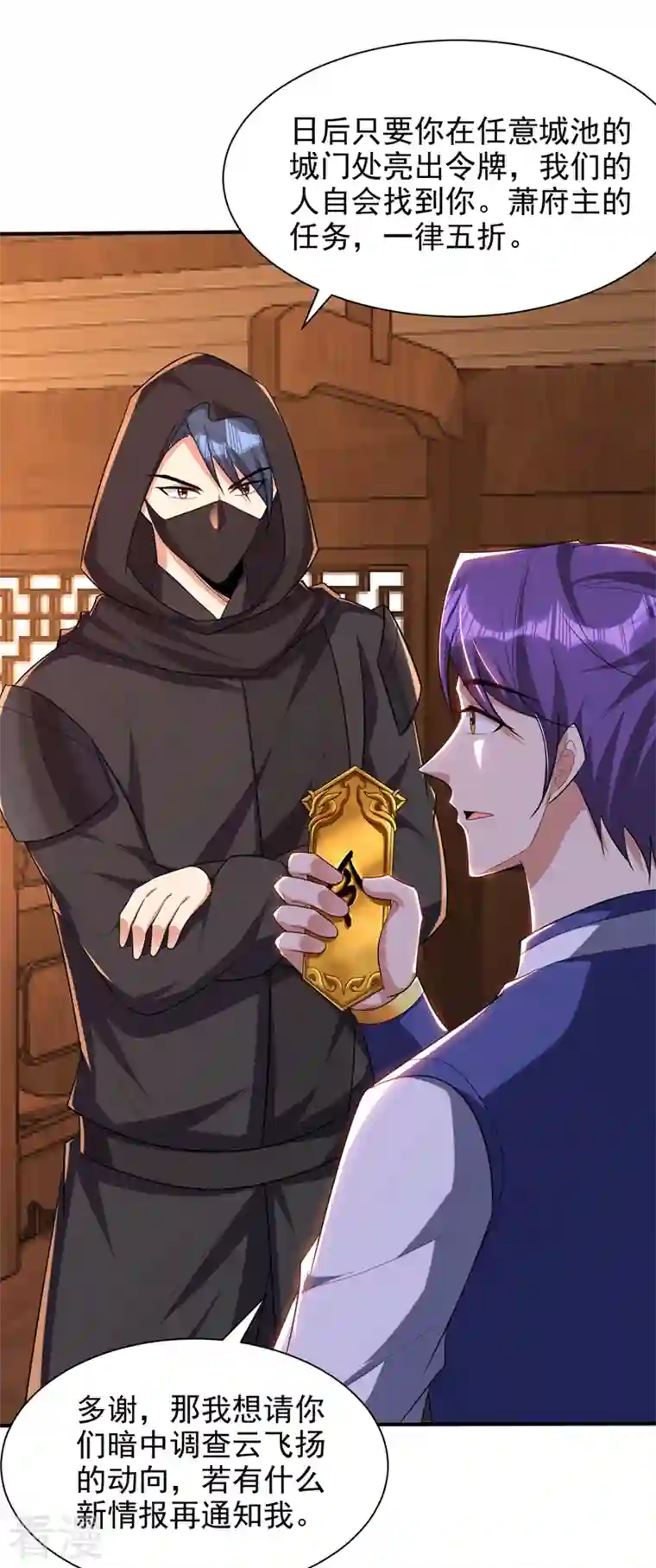 妖者为王第303话 那宝物我势在必得！