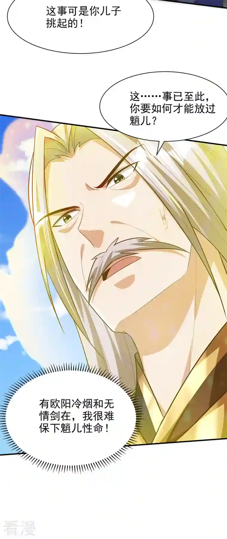 妖者为王第303话 那宝物我势在必得！