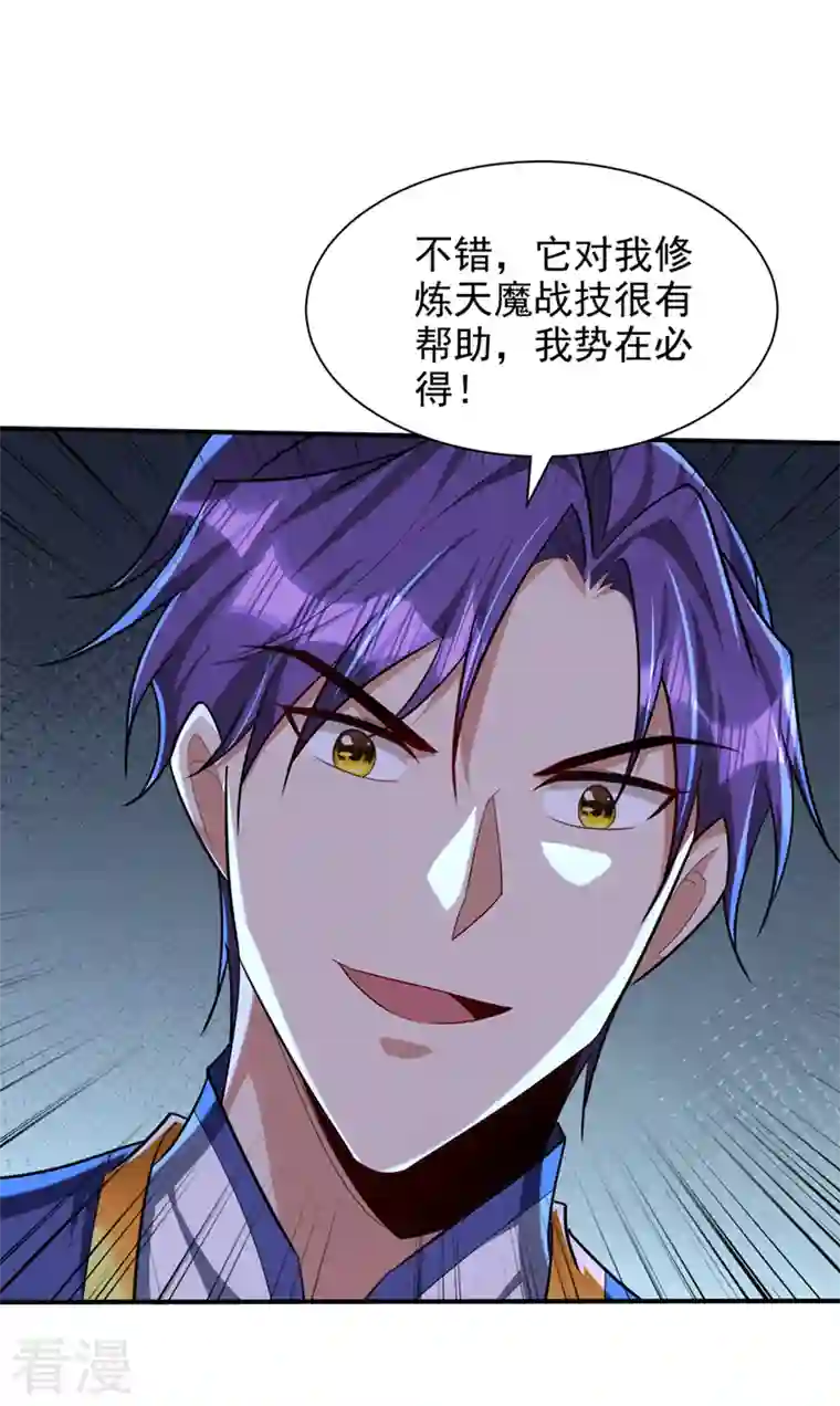 妖者为王第303话 那宝物我势在必得！