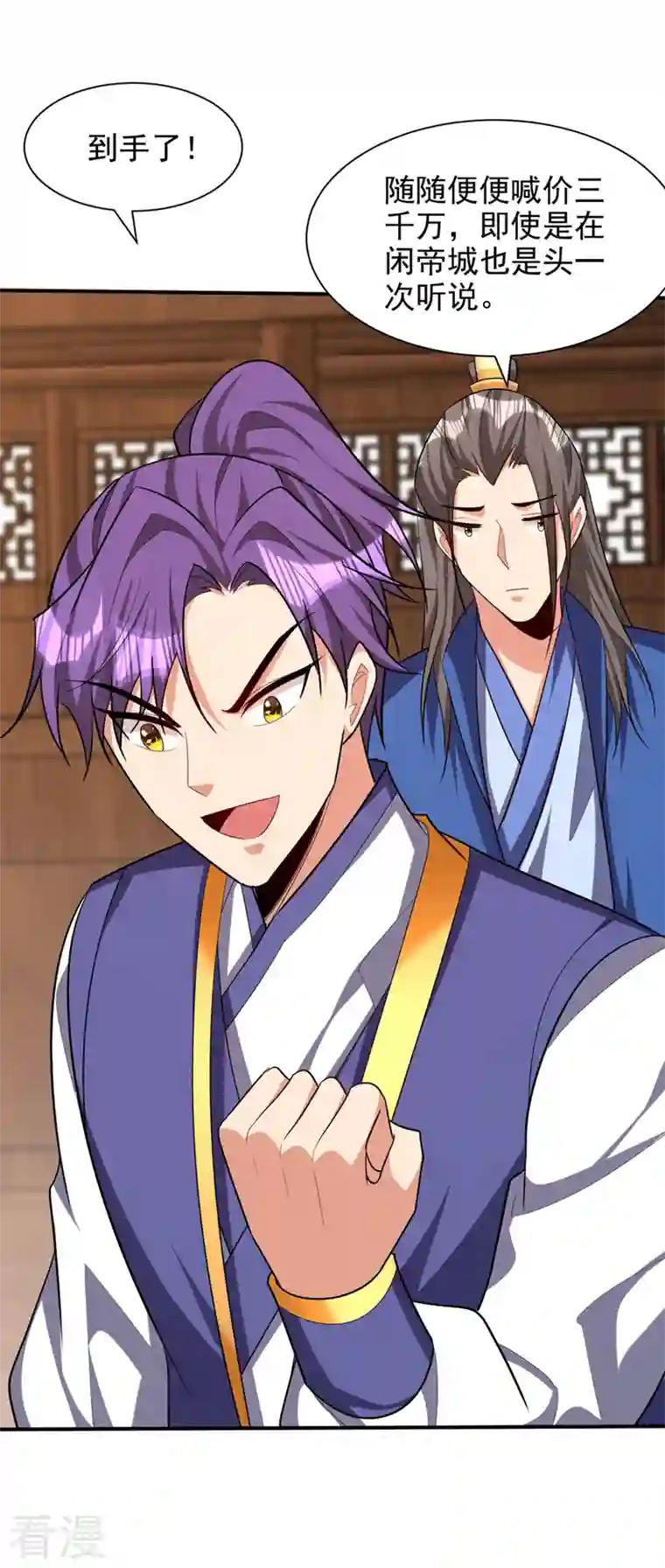 妖者为王第303话 那宝物我势在必得！