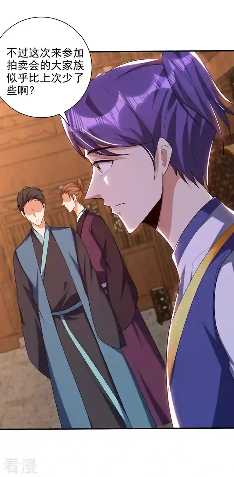 妖者为王第303话 那宝物我势在必得！