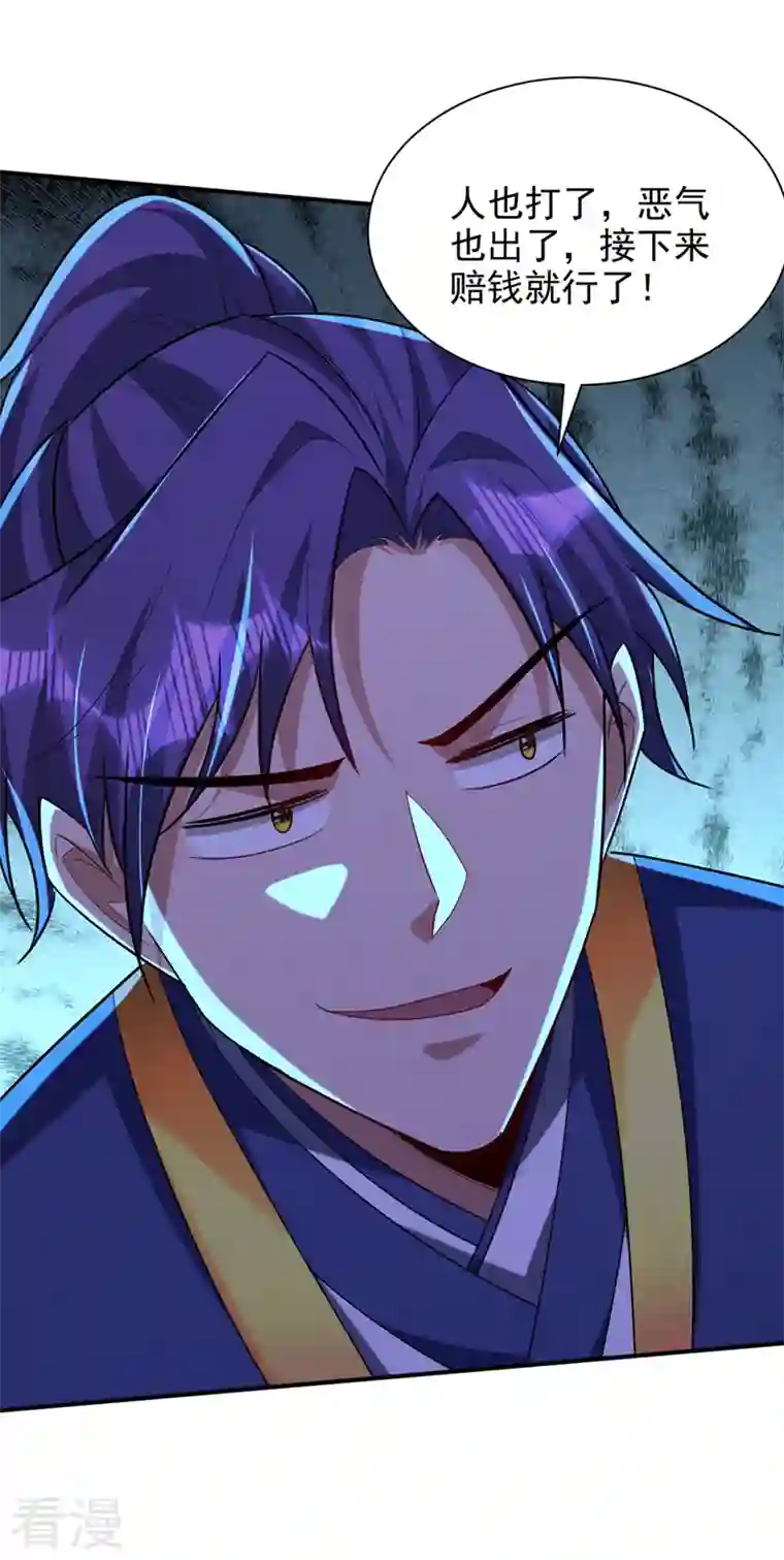 妖者为王第303话 那宝物我势在必得！