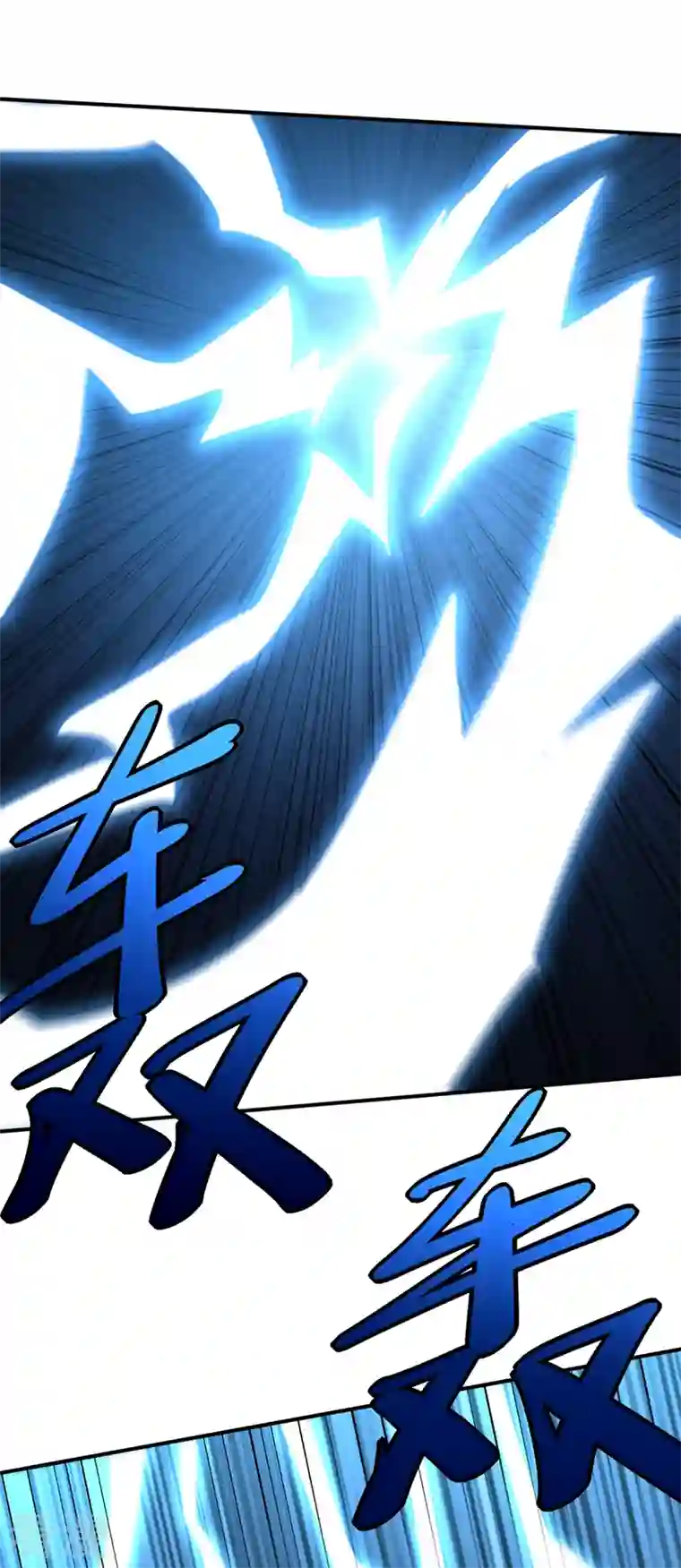 妖者为王第304话 紫藤怎么没反应？！