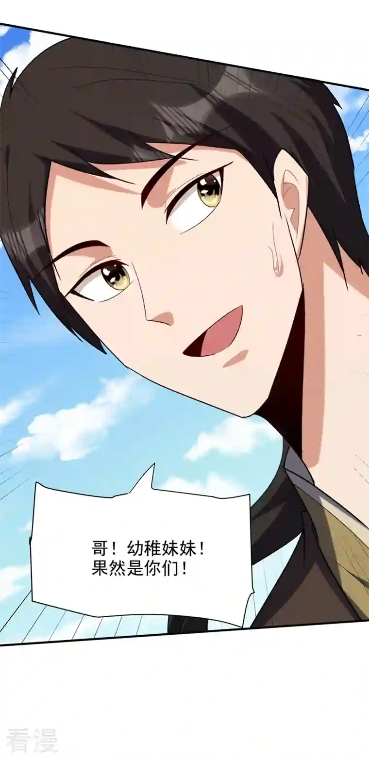 妖者为王第304话 紫藤怎么没反应？！