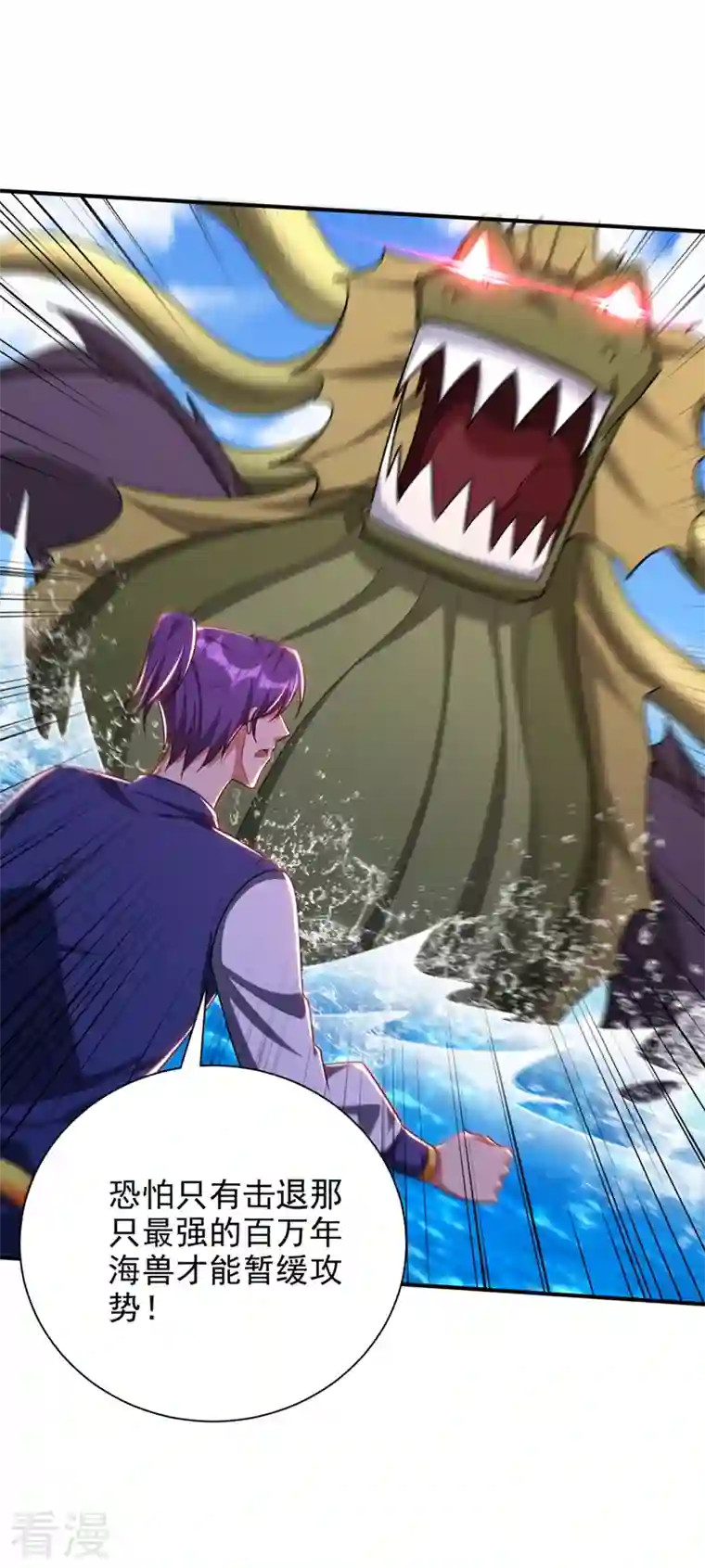 妖者为王第304话 紫藤怎么没反应？！