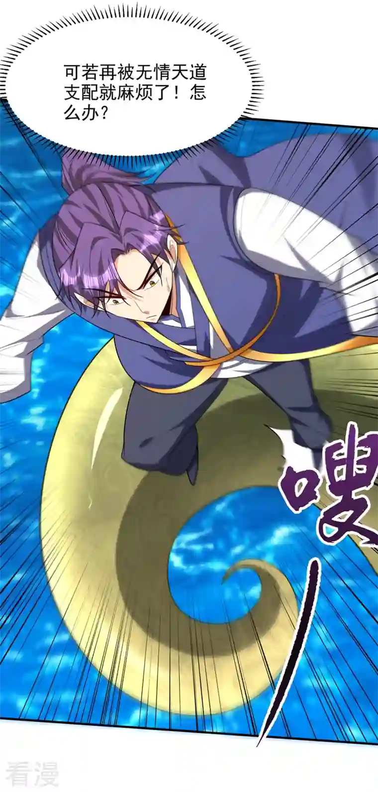 妖者为王第304话 紫藤怎么没反应？！