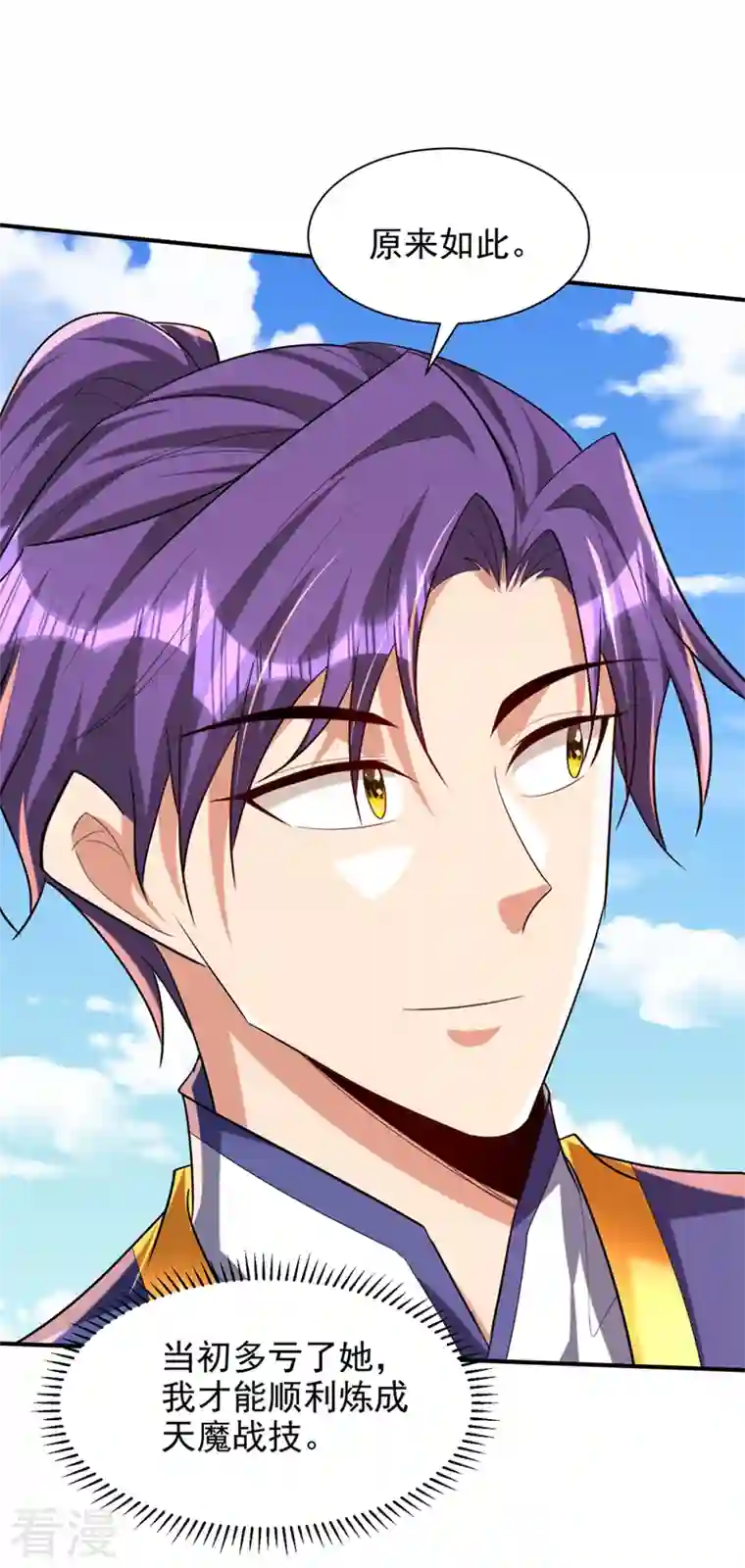 妖者为王第304话 紫藤怎么没反应？！