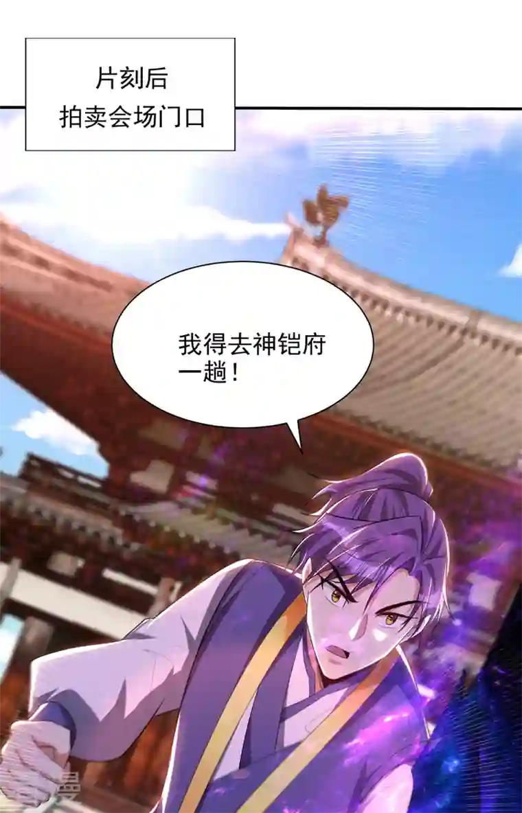 妖者为王第304话 紫藤怎么没反应？！