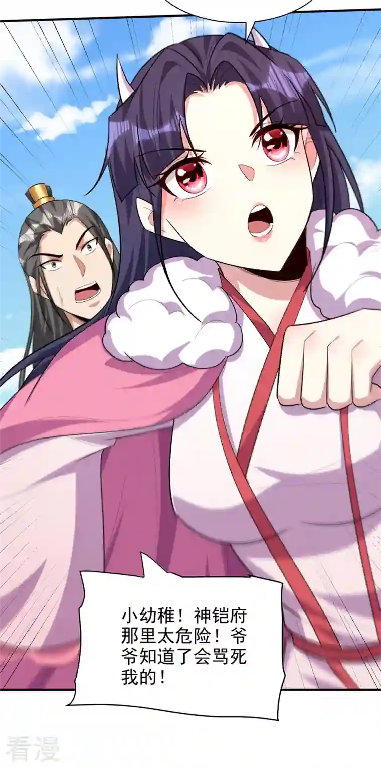 妖者为王第304话 紫藤怎么没反应？！