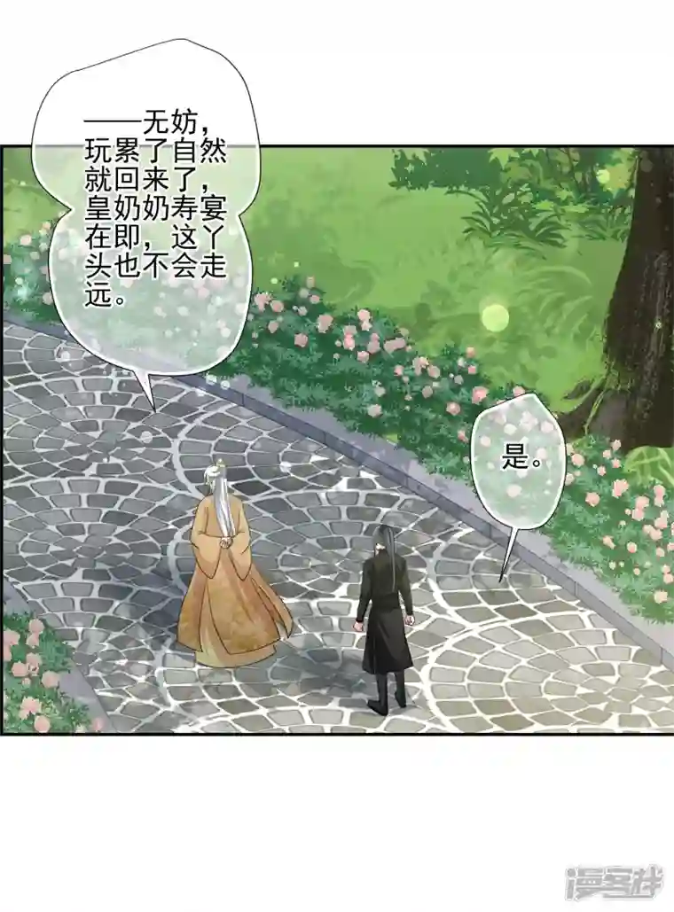 妃夕妍雪第2季第49话 被她逮个正着！1