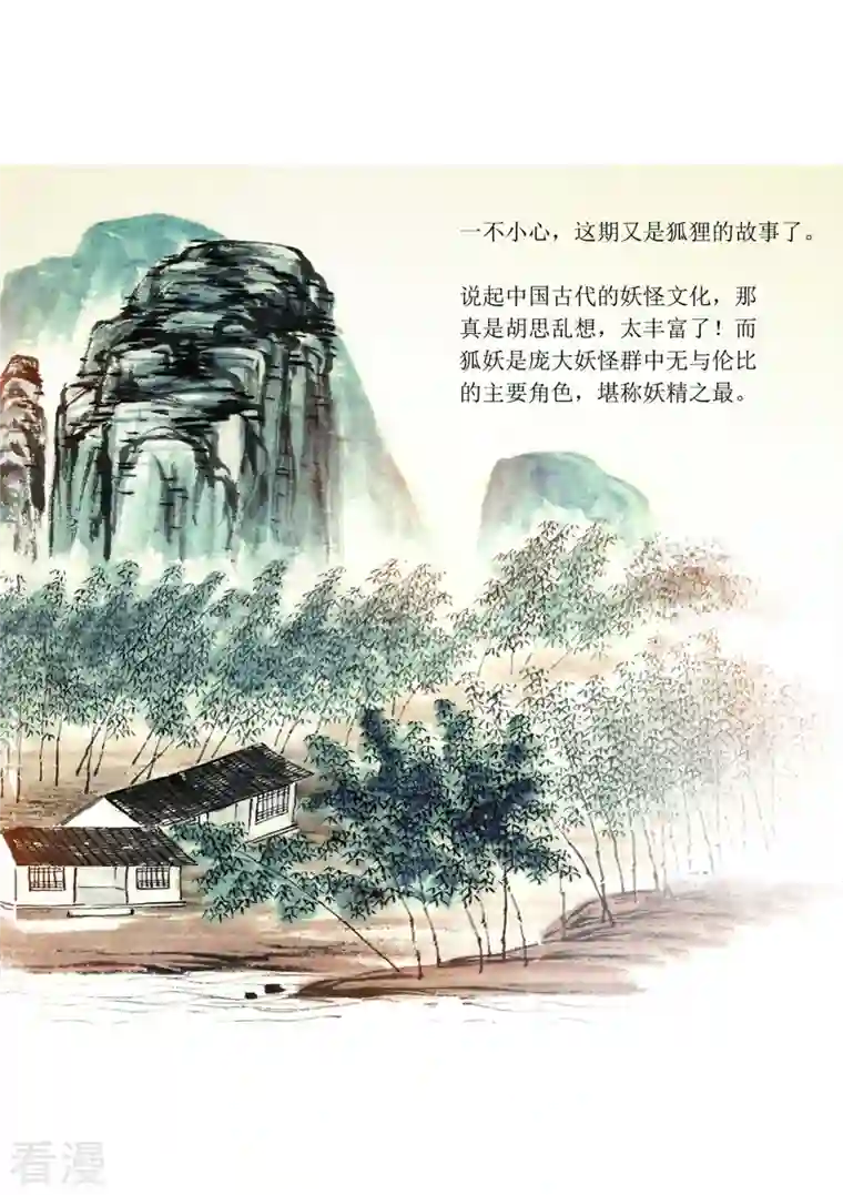 天下奇谭第80话 连环套