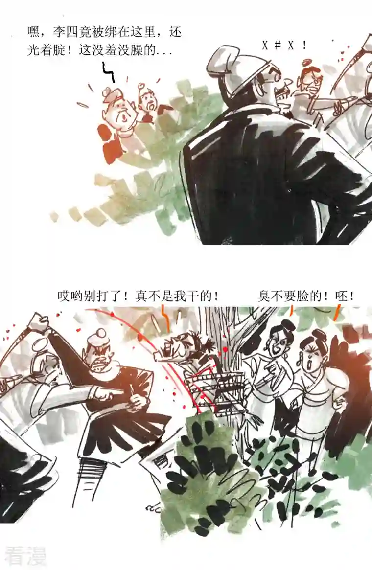 天下奇谭第80话 连环套