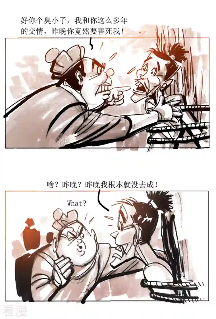 天下奇谭第80话 连环套