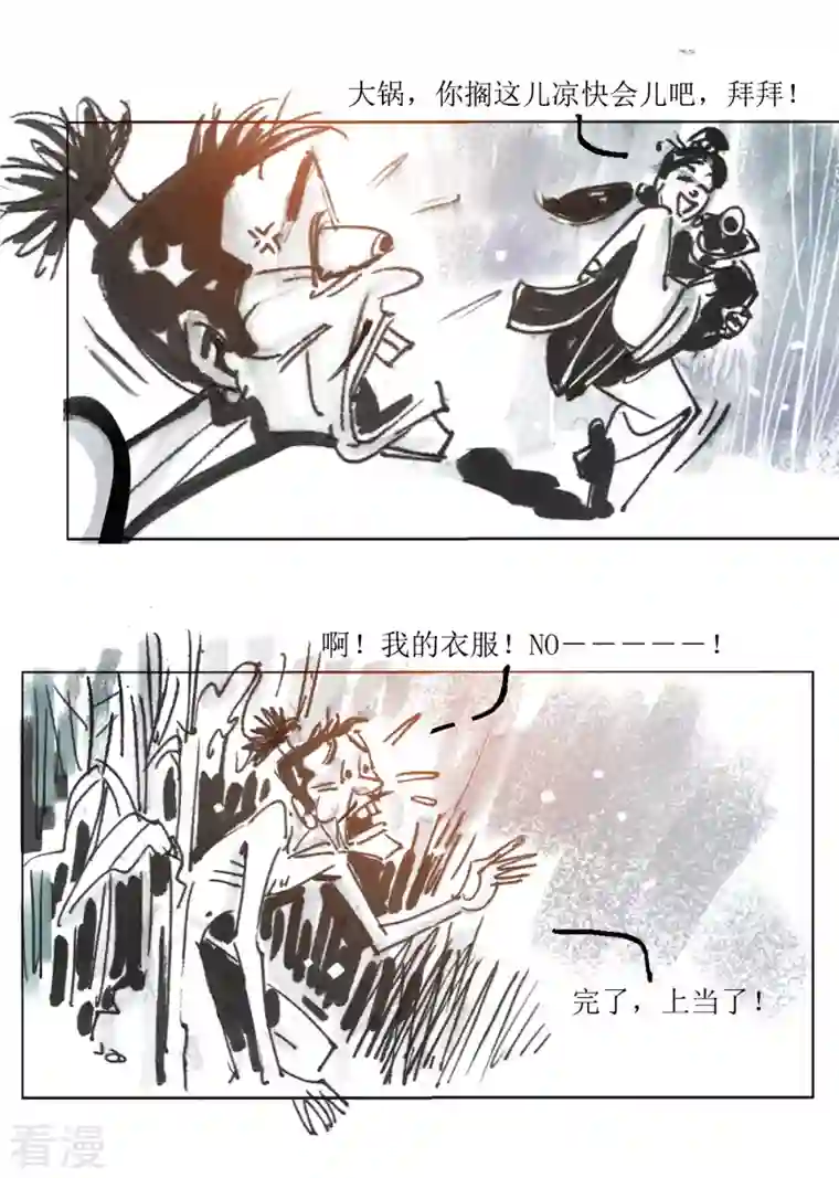 天下奇谭第80话 连环套