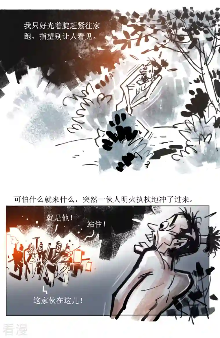 天下奇谭第80话 连环套