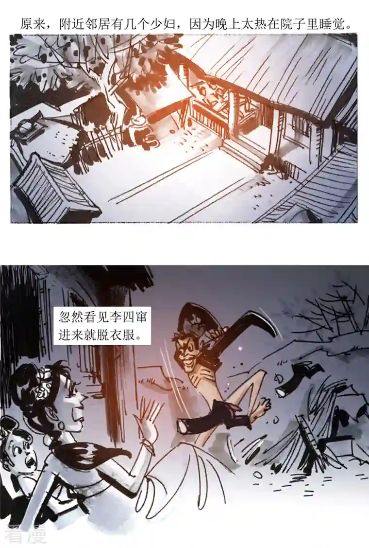 天下奇谭第80话 连环套