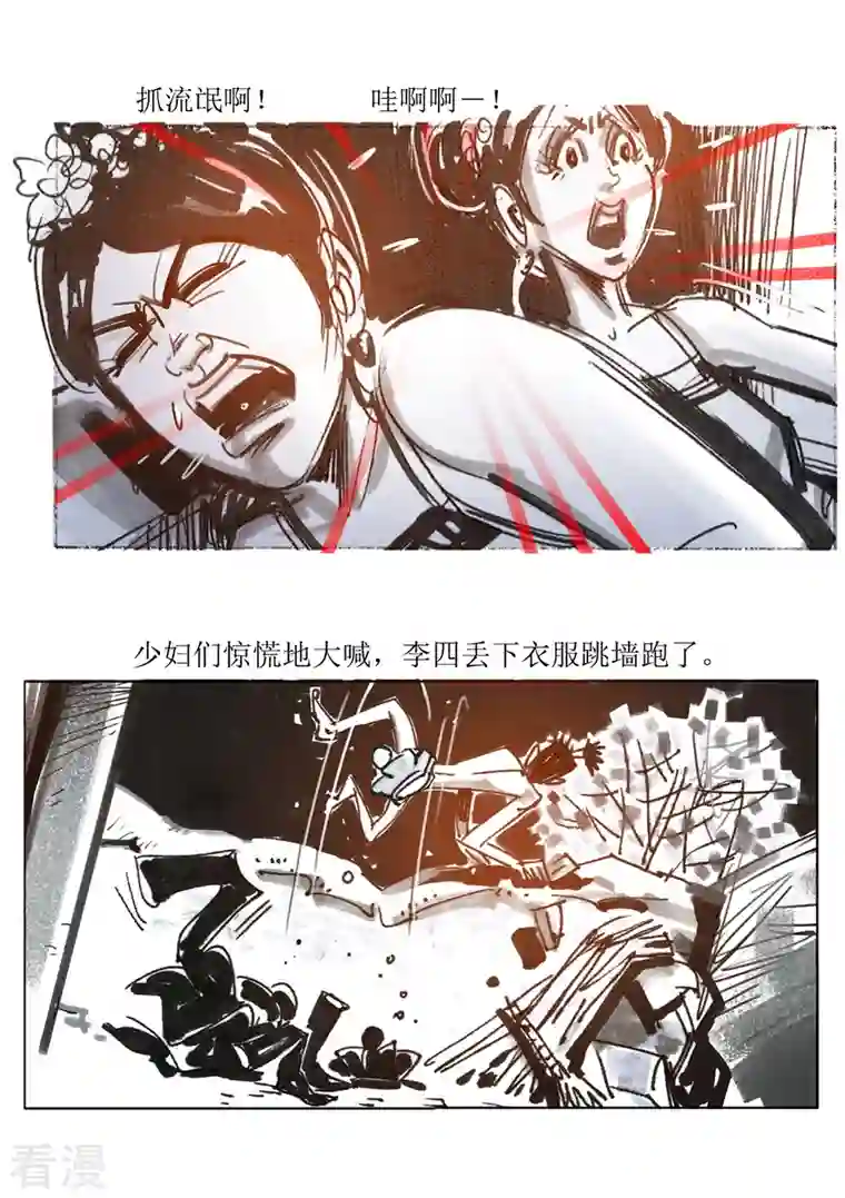 天下奇谭第80话 连环套