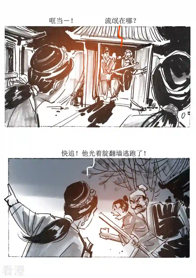 天下奇谭第80话 连环套